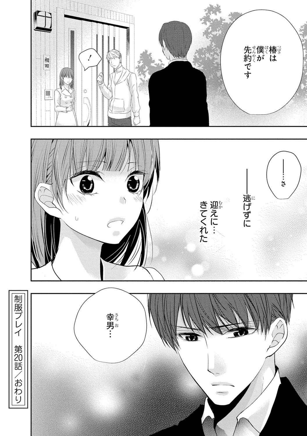 Seihuku Play 4 - Page 165