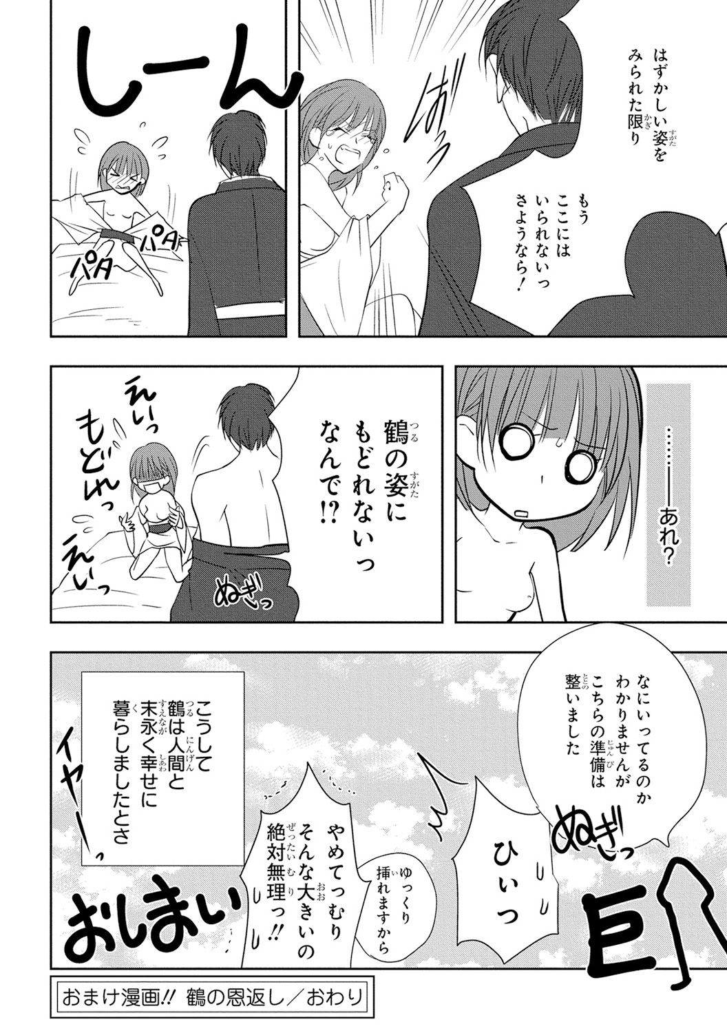 Seihuku Play 4 - Page 175