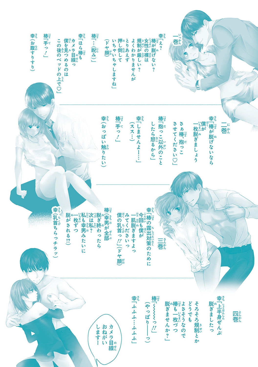 Seihuku Play 4 - Page 179