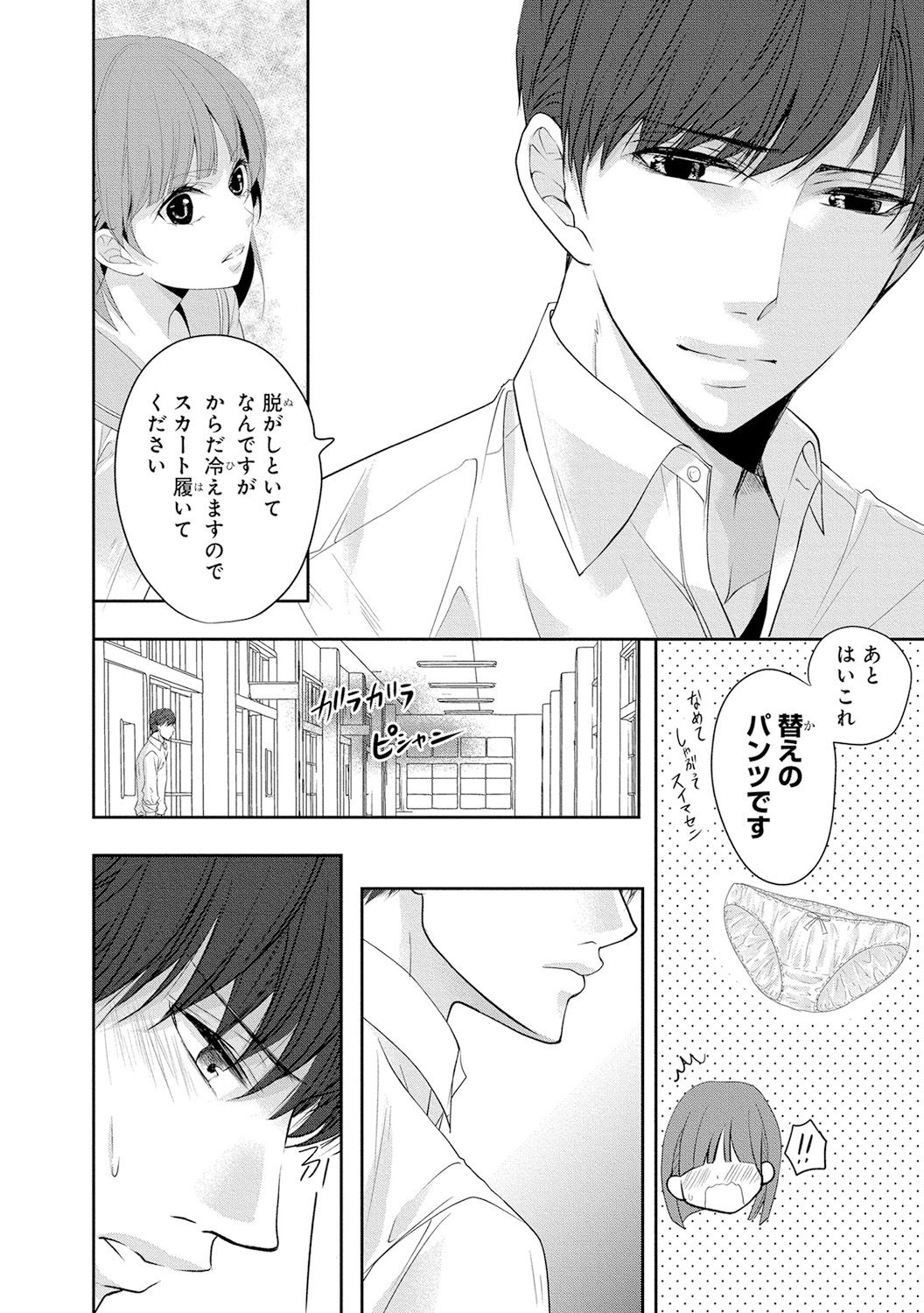 Seihuku Play 4 - Page 19