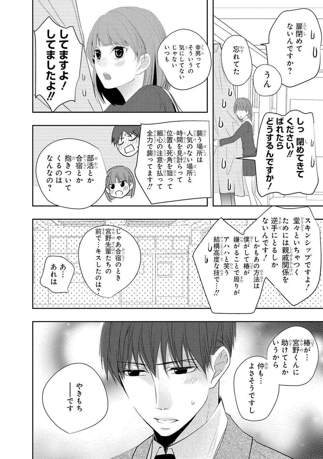 Seihuku Play 4 - Page 31