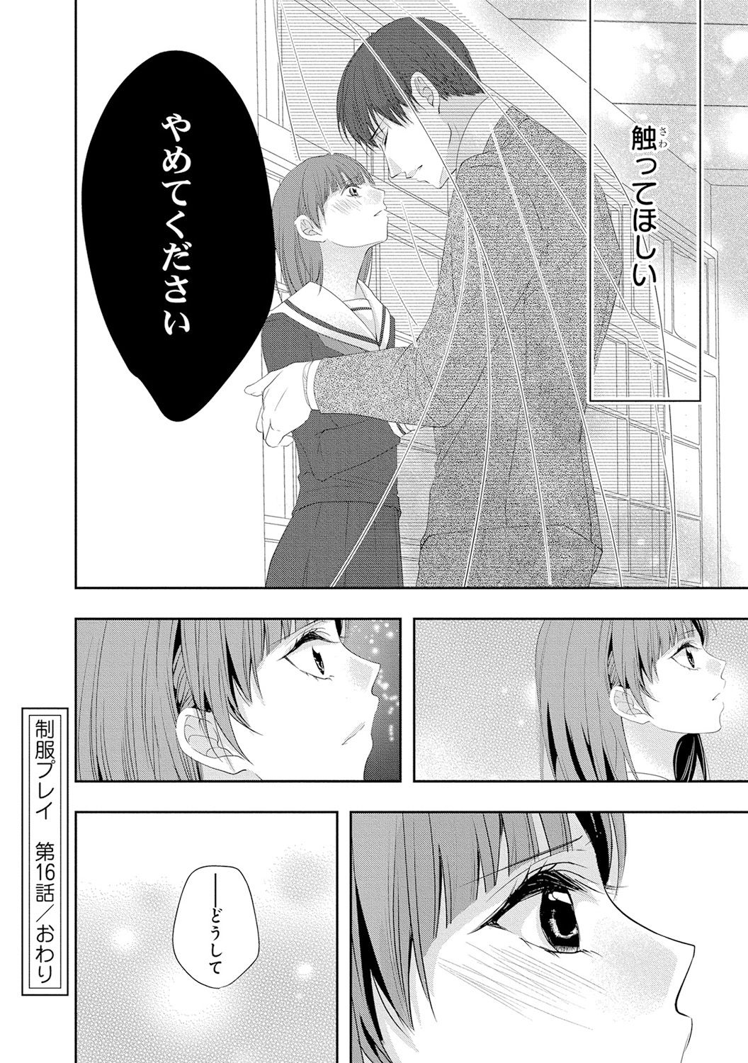 Seihuku Play 4 - Page 37