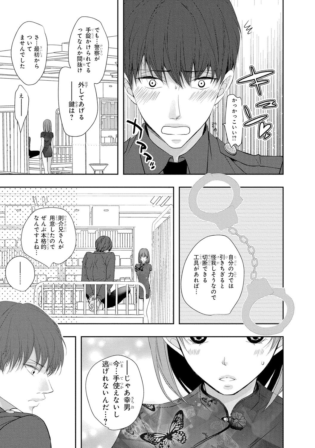 Seihuku Play 4 - Page 46
