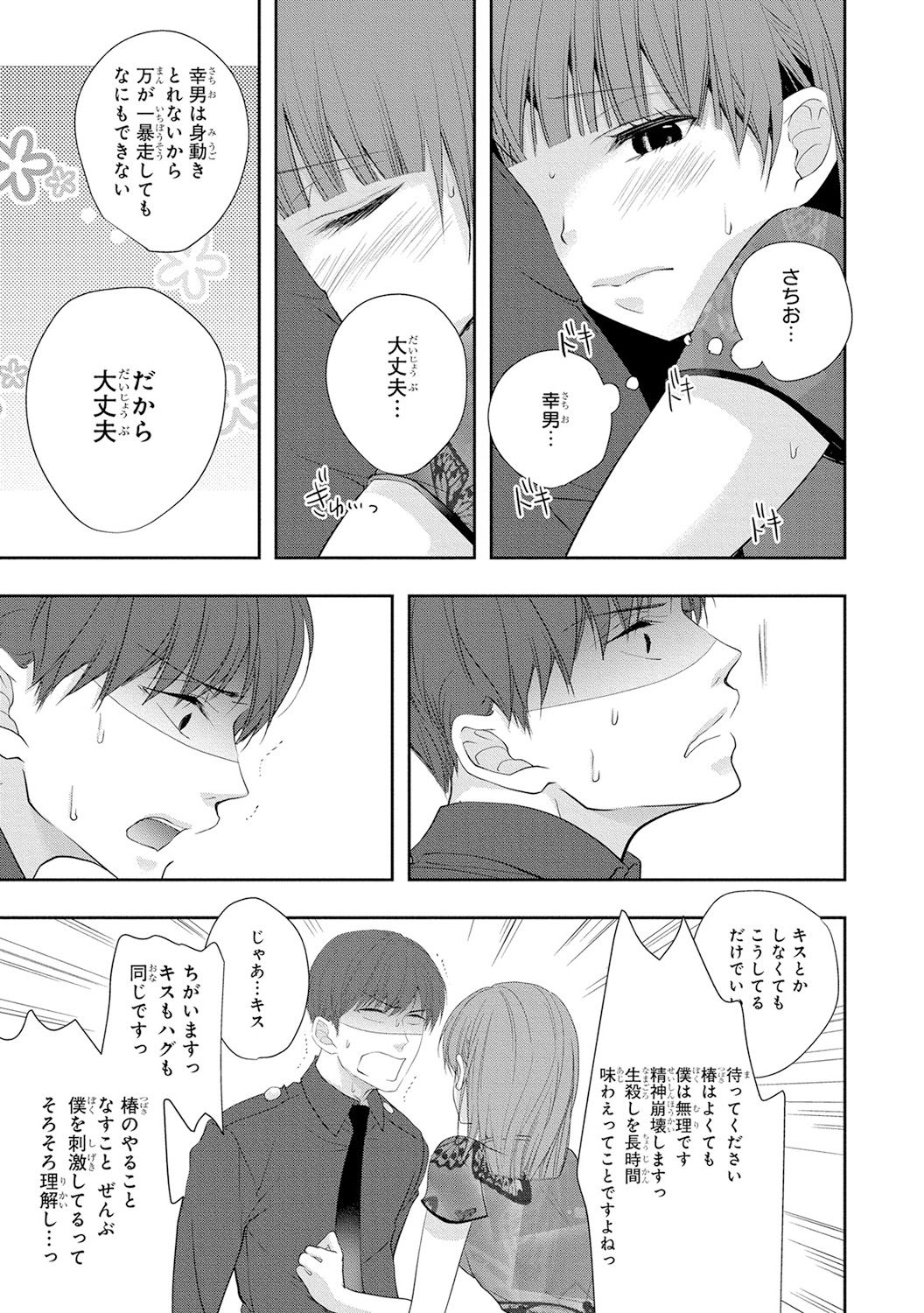 Seihuku Play 4 - Page 48