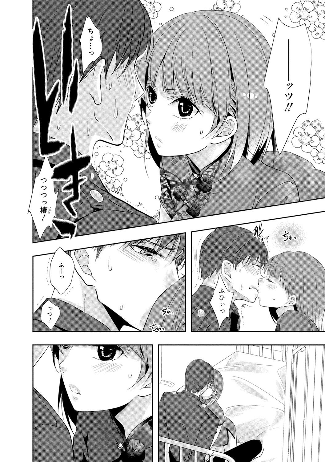 Seihuku Play 4 - Page 49