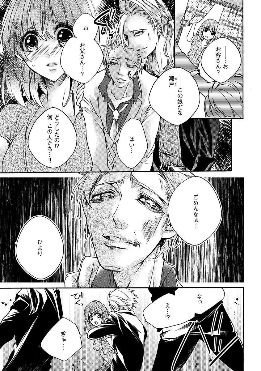 鬼畜兄弟の悶絶調教～私はいいなり奴隷～ - Page 9