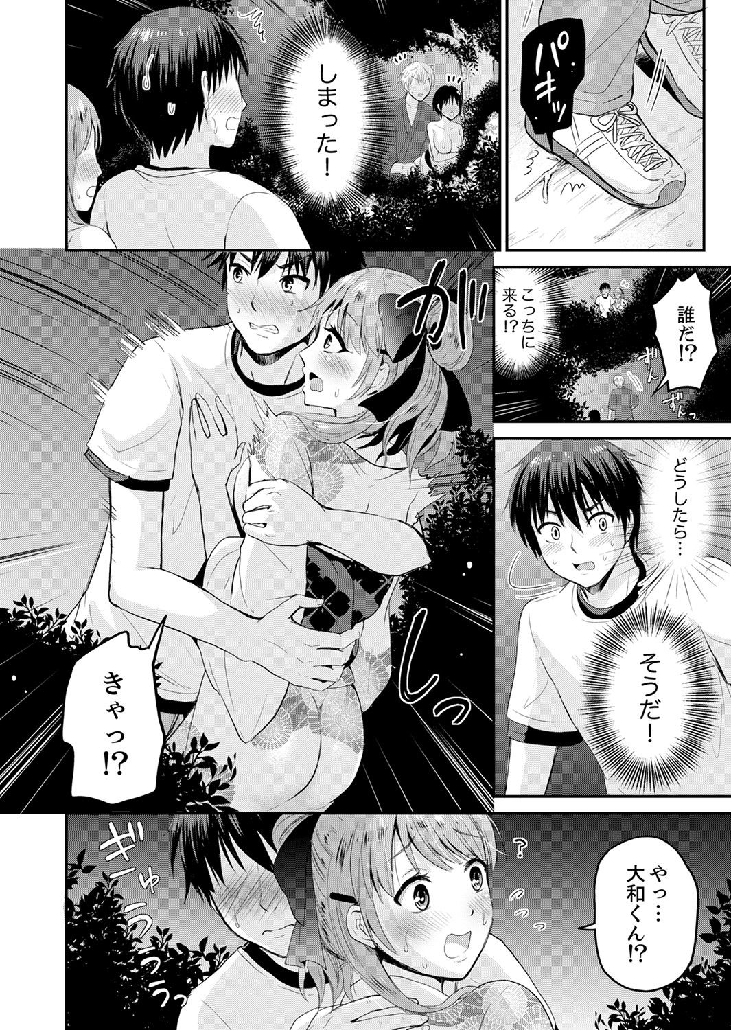 恋人のフリしてたら、イキ声が…。浴衣姿の巨乳お姉さんに、たまらず挿入【完全版】1 - Page 12