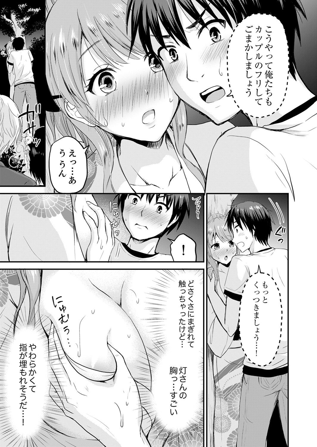恋人のフリしてたら、イキ声が…。浴衣姿の巨乳お姉さんに、たまらず挿入【完全版】1 - Page 13