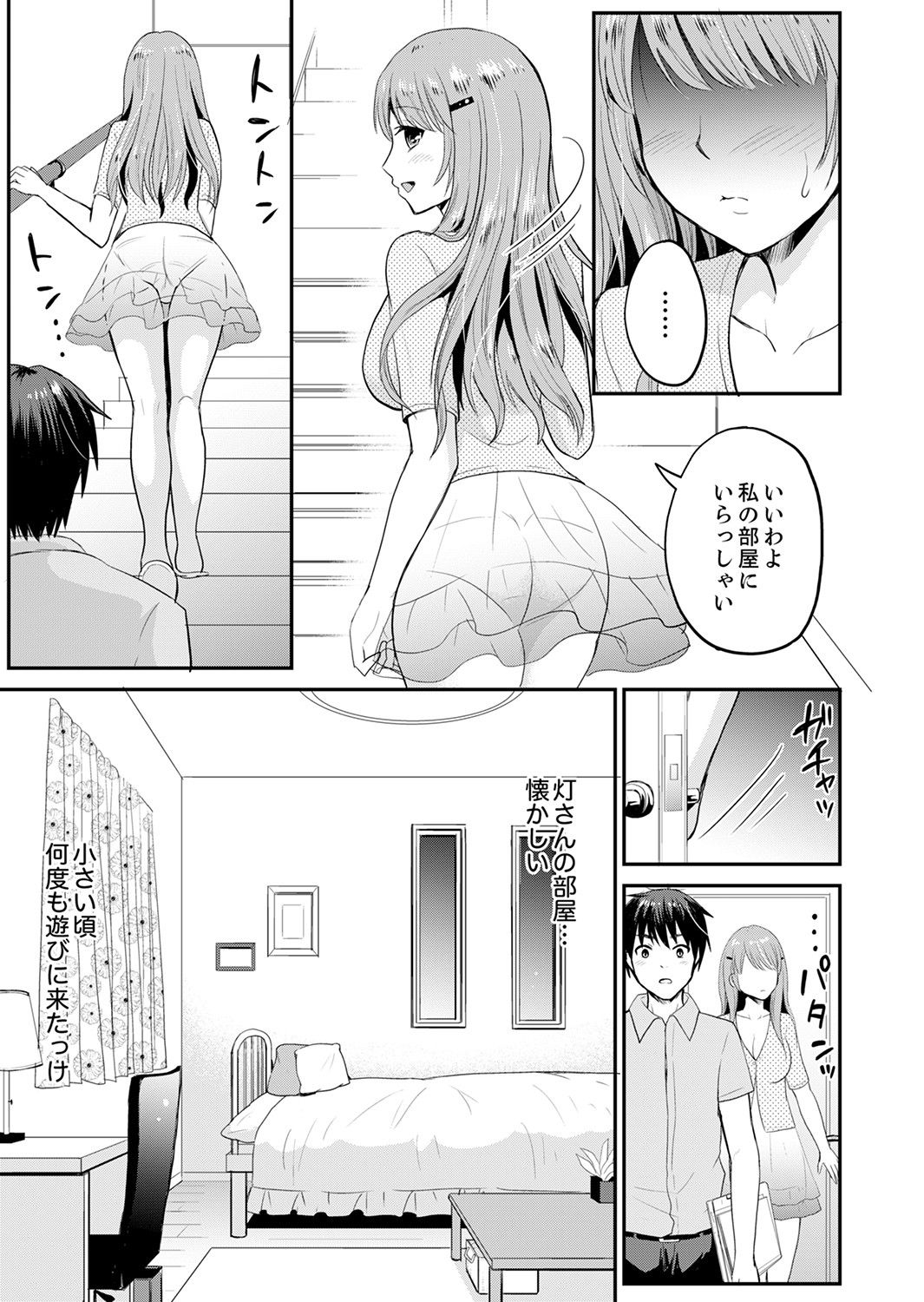 恋人のフリしてたら、イキ声が…。浴衣姿の巨乳お姉さんに、たまらず挿入【完全版】1 - Page 67