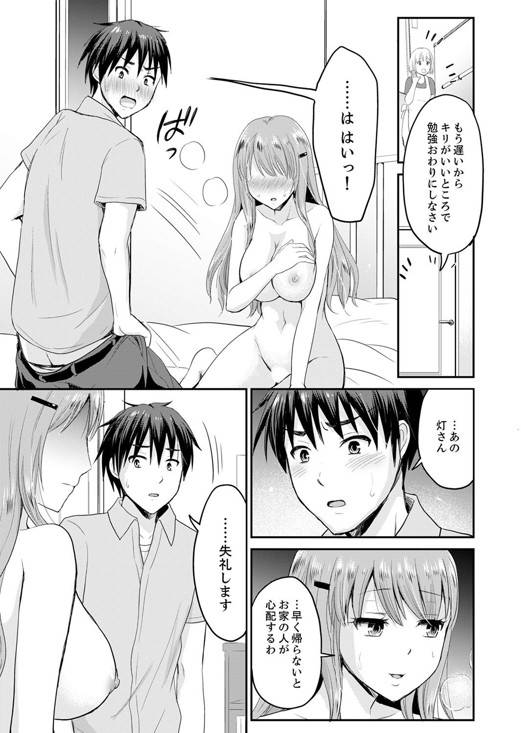 恋人のフリしてたら、イキ声が…。浴衣姿の巨乳お姉さんに、たまらず挿入【完全版】1 - Page 83