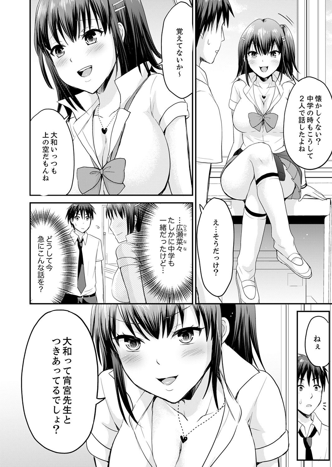 恋人のフリしてたら、イキ声が…。浴衣姿の巨乳お姉さんに、たまらず挿入【完全版】1 - Page 90