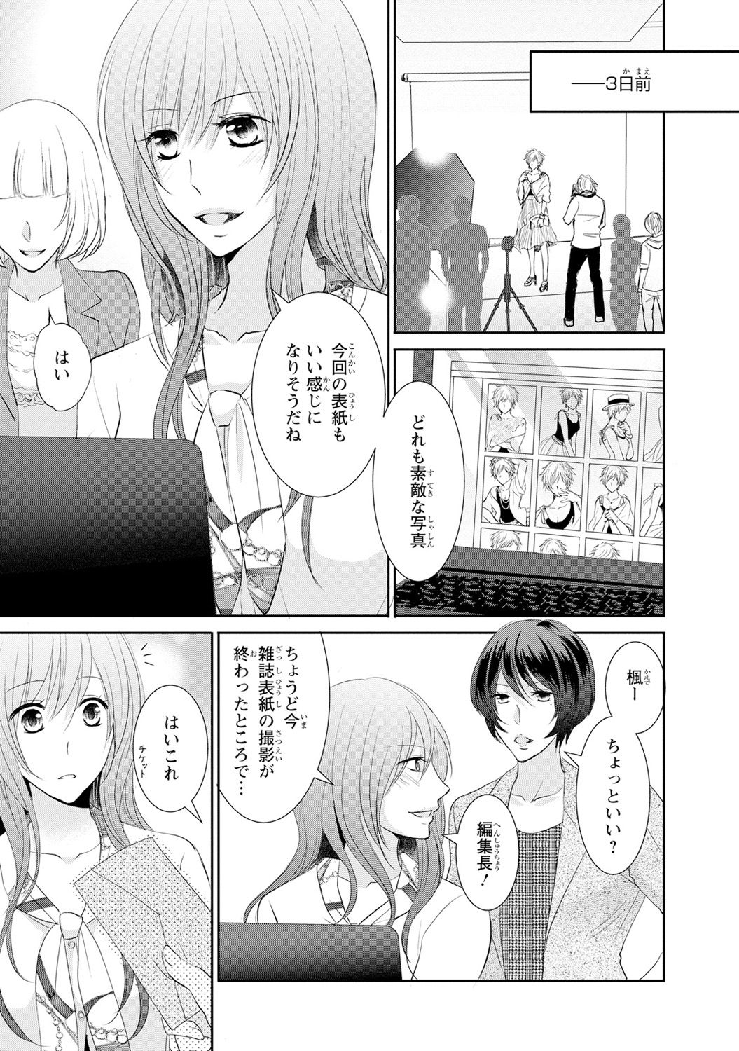 ケダモノ極道と復讐の契 1巻 - Page 10