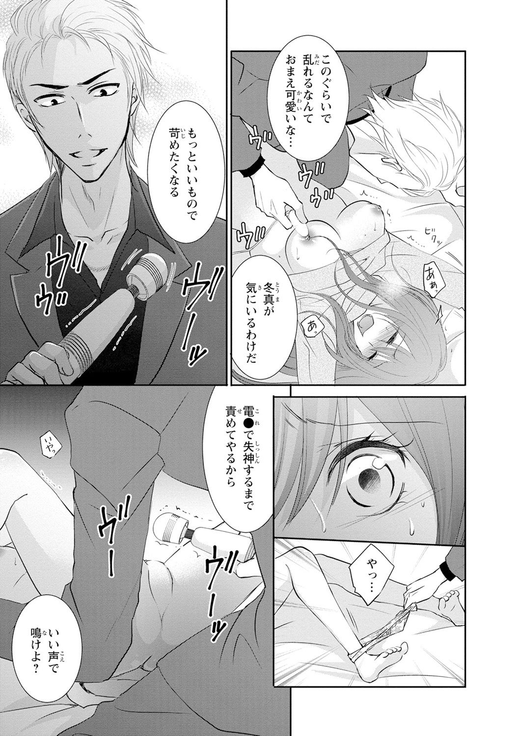 ケダモノ極道と復讐の契 1巻 - Page 126