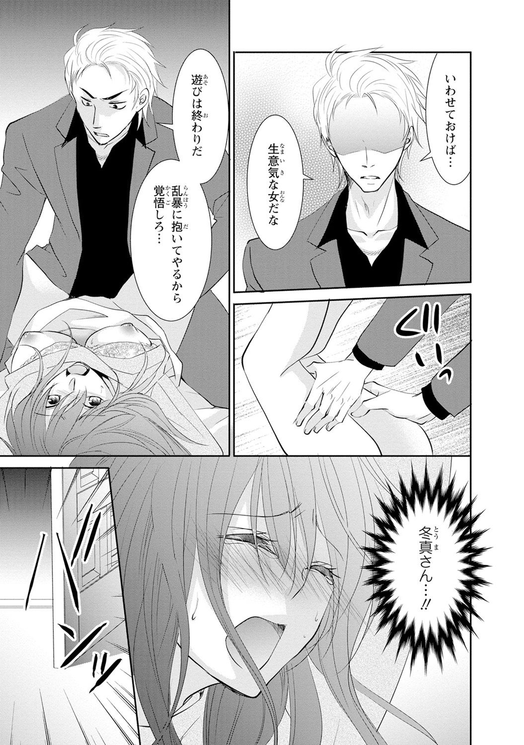 ケダモノ極道と復讐の契 1巻 - Page 130