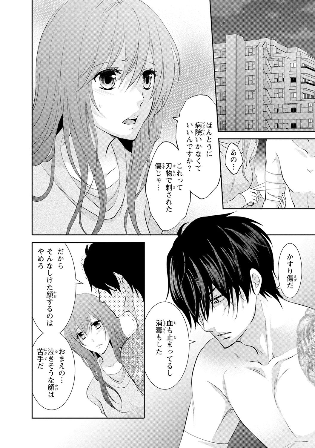 ケダモノ極道と復讐の契 1巻 - Page 137
