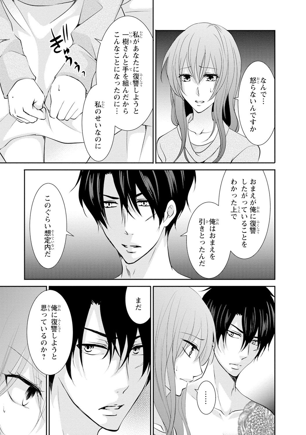 ケダモノ極道と復讐の契 1巻 - Page 138