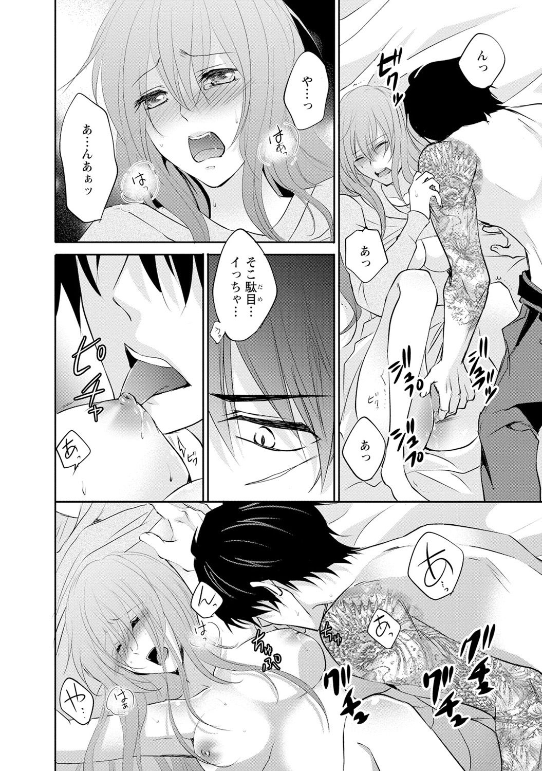 ケダモノ極道と復讐の契 1巻 - Page 143