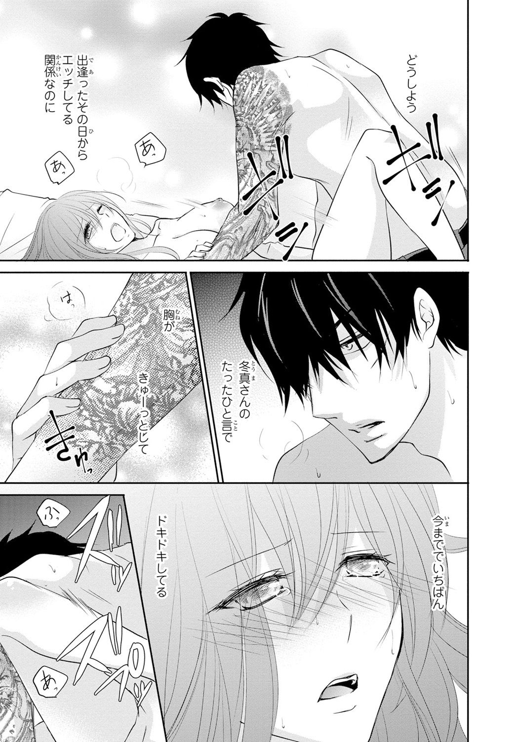 ケダモノ極道と復讐の契 1巻 - Page 150