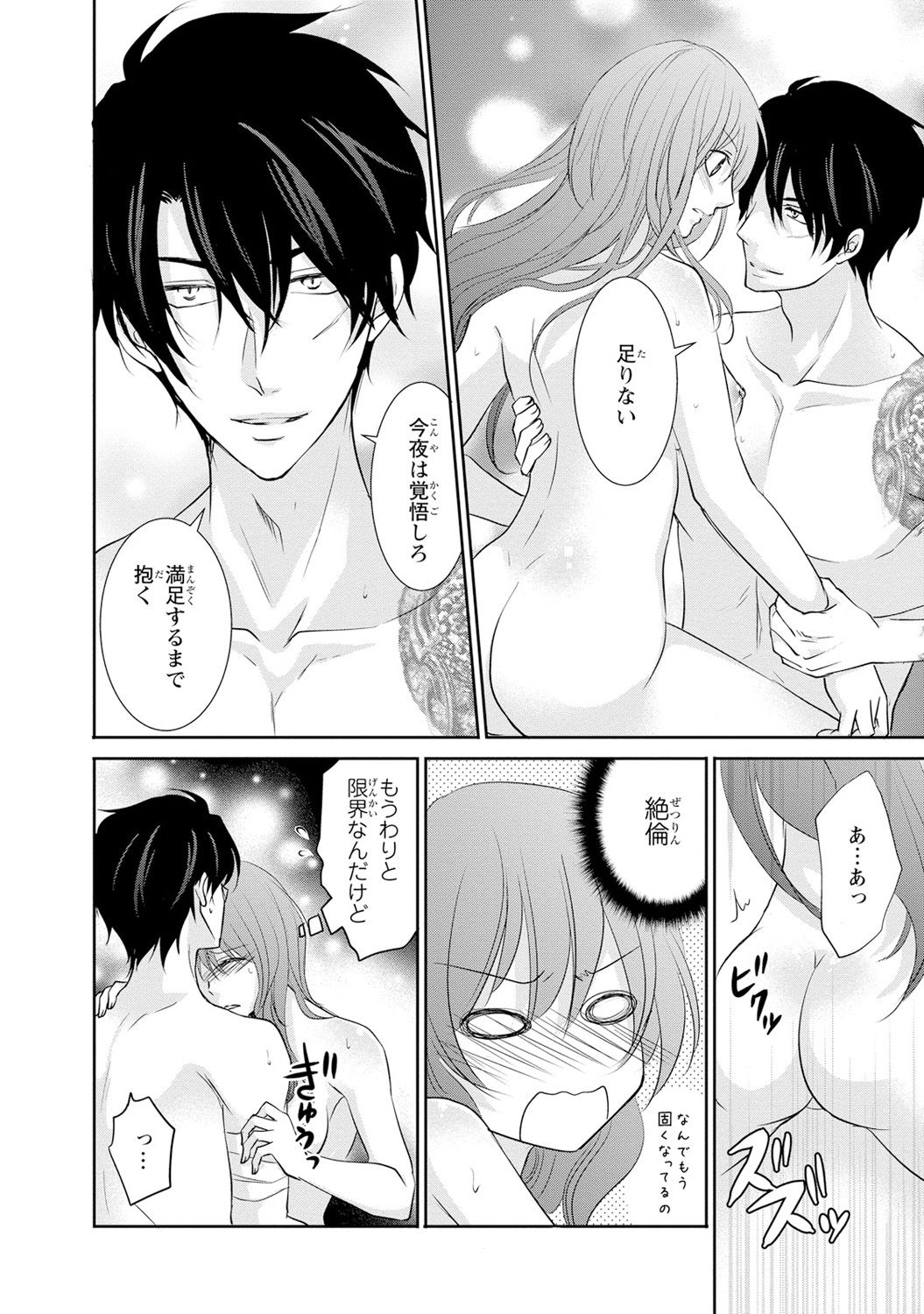 ケダモノ極道と復讐の契 1巻 - Page 153