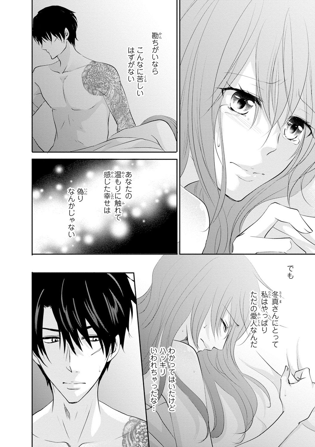ケダモノ極道と復讐の契 1巻 - Page 161