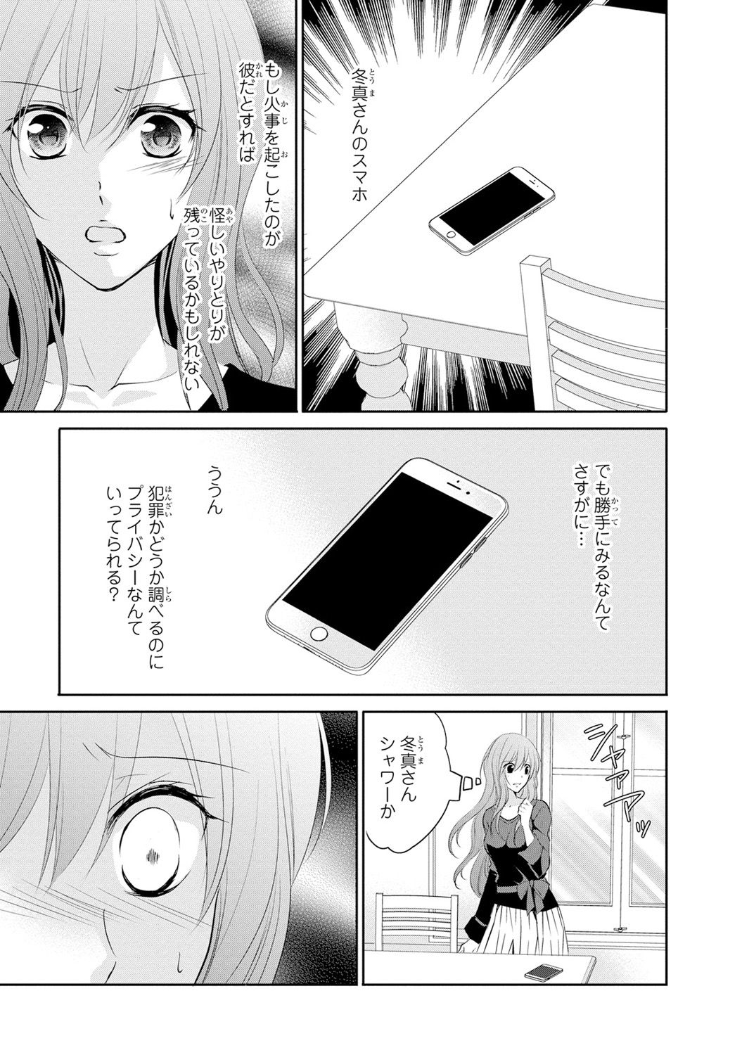 ケダモノ極道と復讐の契 1巻 - Page 164