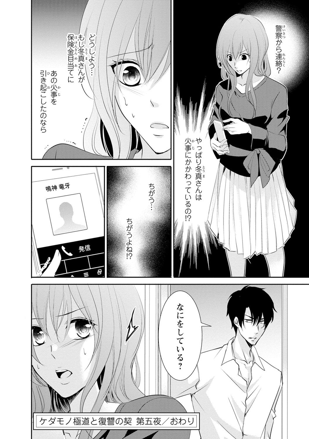ケダモノ極道と復讐の契 1巻 - Page 167