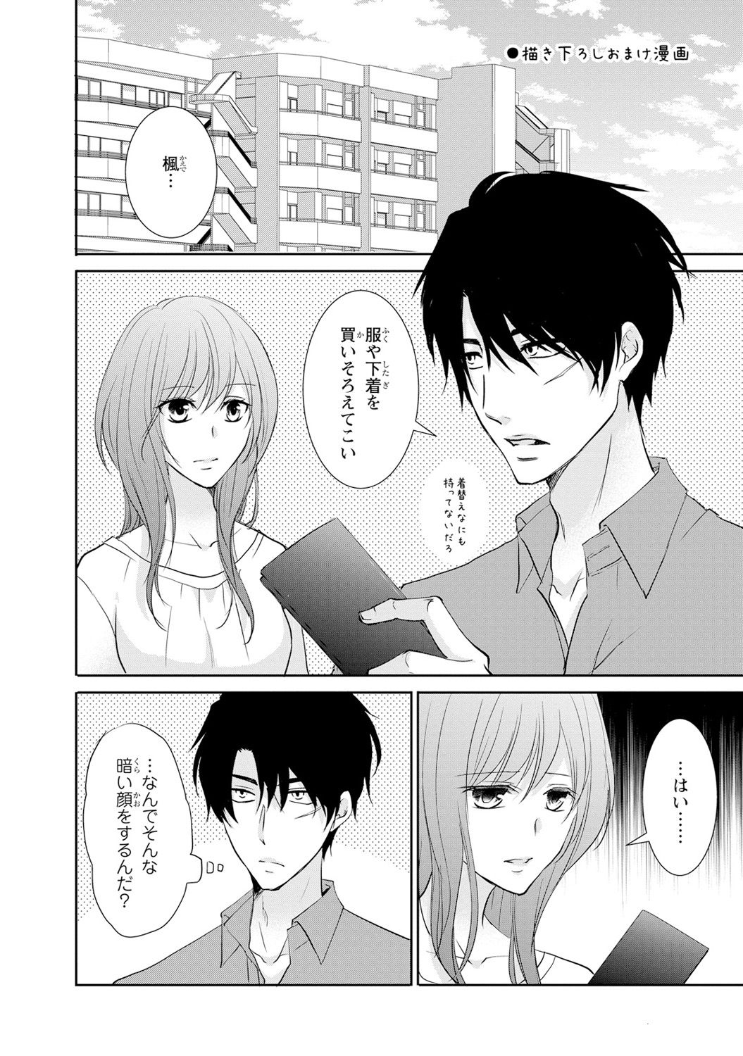 ケダモノ極道と復讐の契 1巻 - Page 169