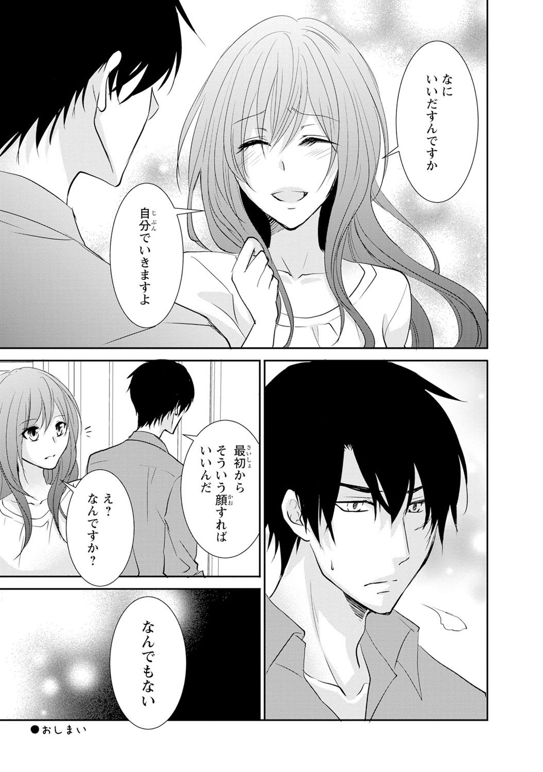 ケダモノ極道と復讐の契 1巻 - Page 172