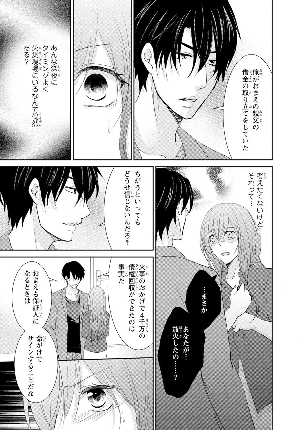 ケダモノ極道と復讐の契 1巻 - Page 22