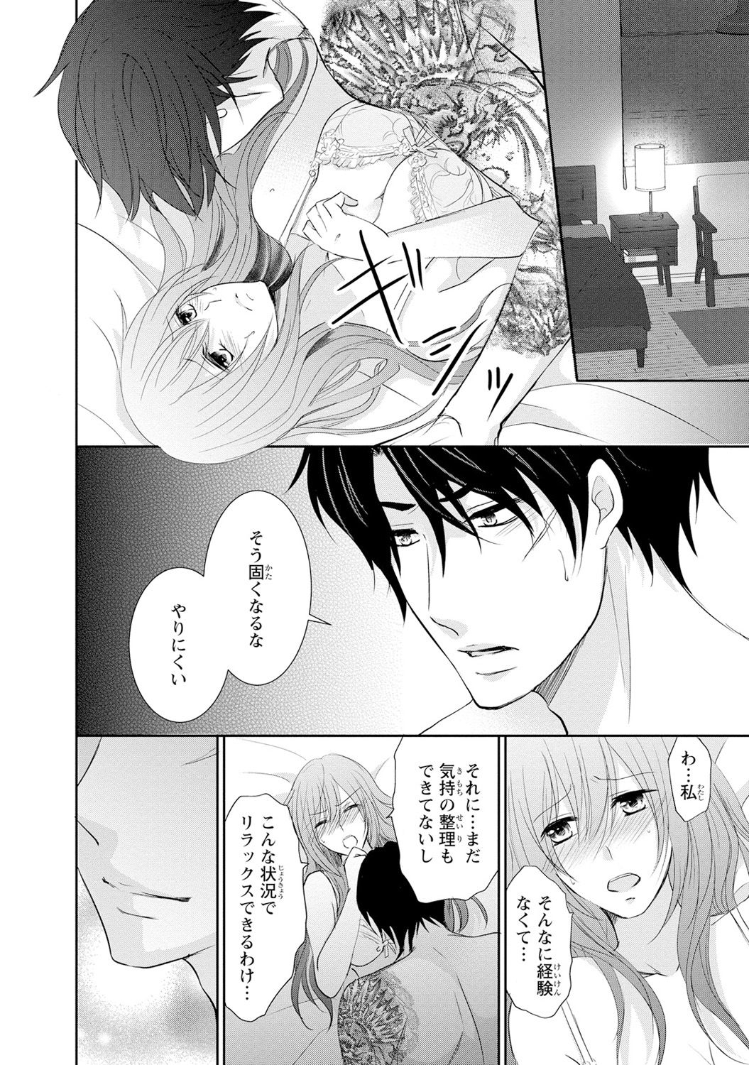 ケダモノ極道と復讐の契 1巻 - Page 27