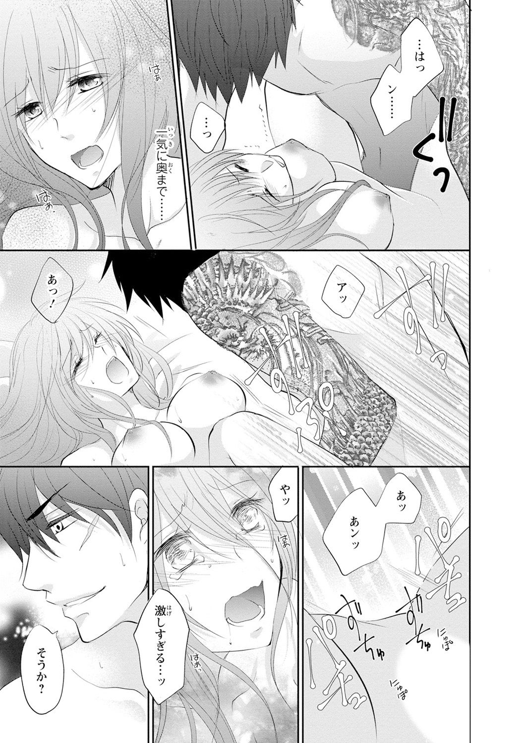 ケダモノ極道と復讐の契 1巻 - Page 32