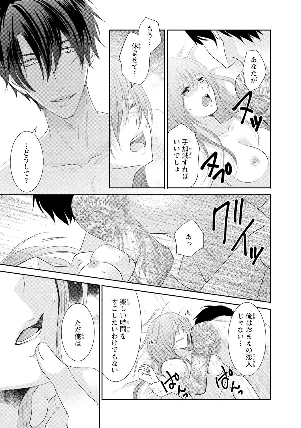 ケダモノ極道と復讐の契 1巻 - Page 40
