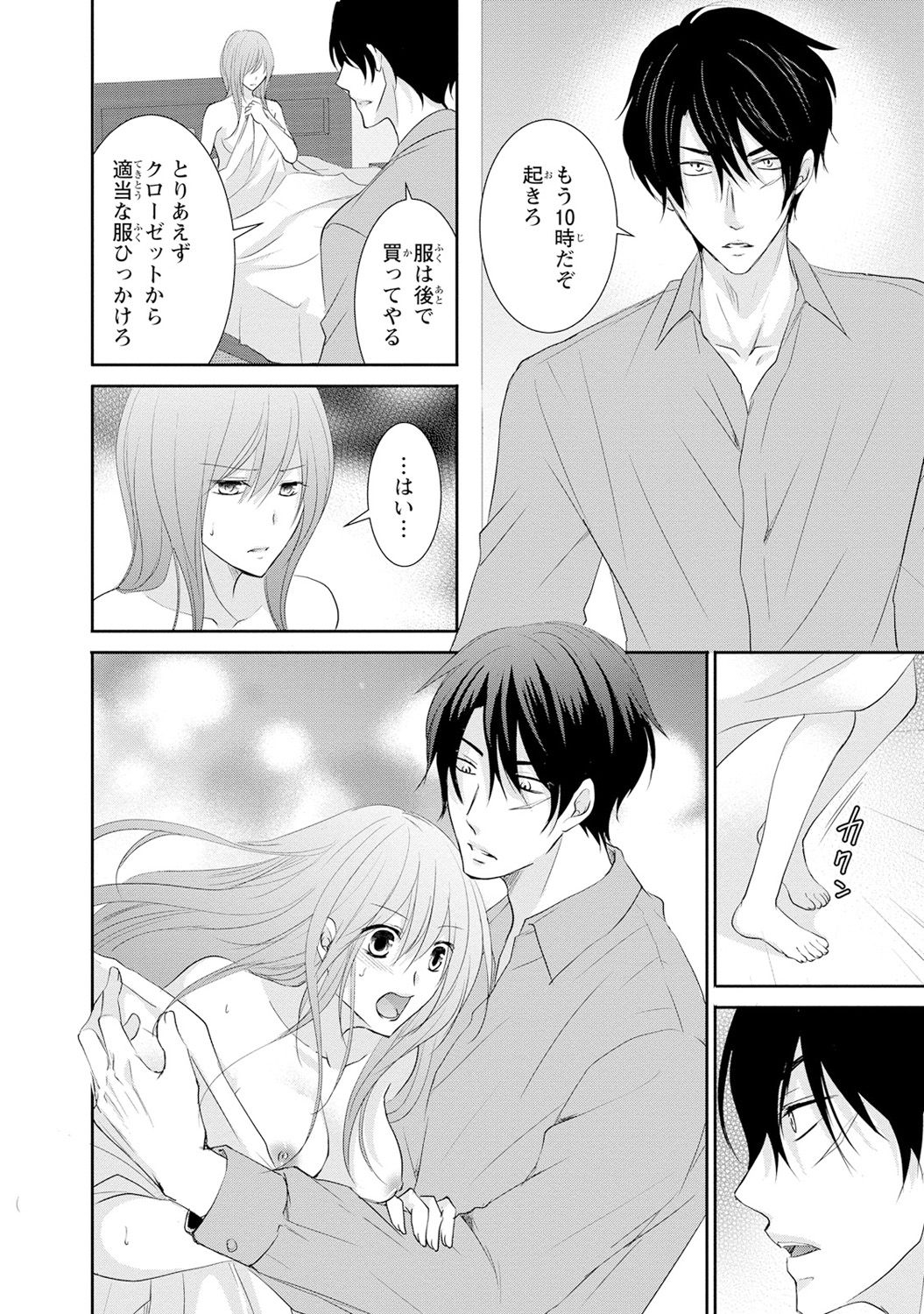 ケダモノ極道と復讐の契 1巻 - Page 45