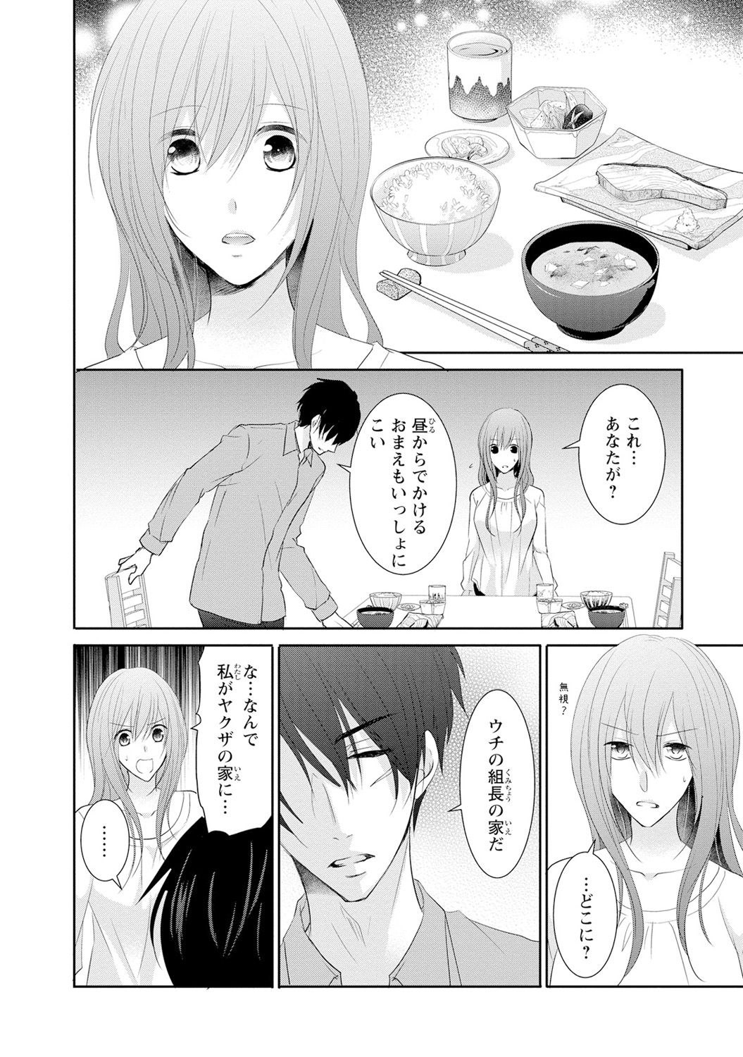 ケダモノ極道と復讐の契 1巻 - Page 47