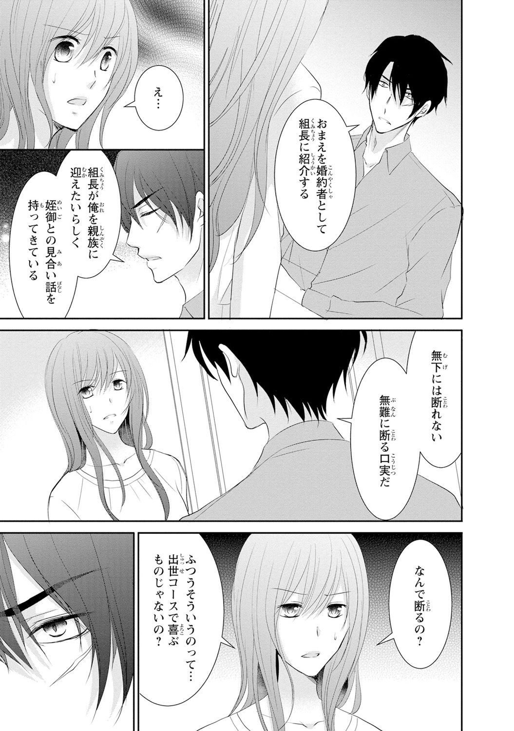 ケダモノ極道と復讐の契 1巻 - Page 48