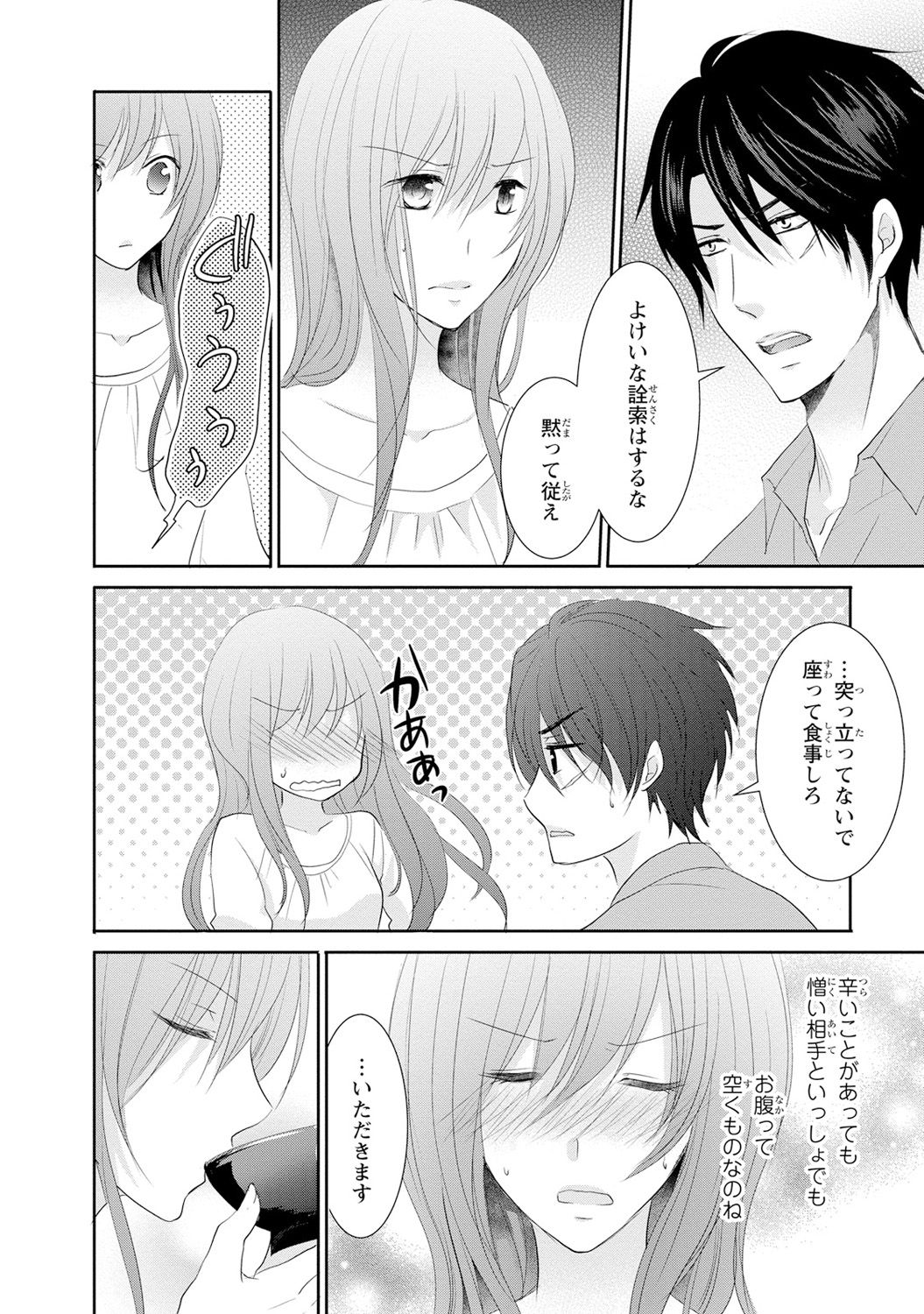 ケダモノ極道と復讐の契 1巻 - Page 49