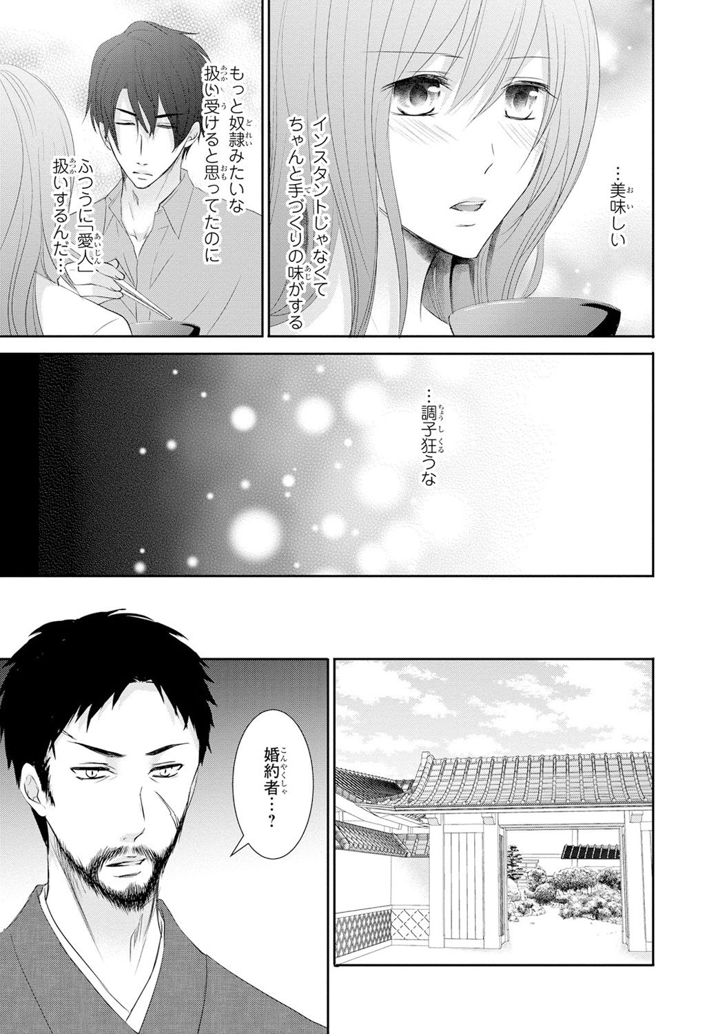 ケダモノ極道と復讐の契 1巻 - Page 50