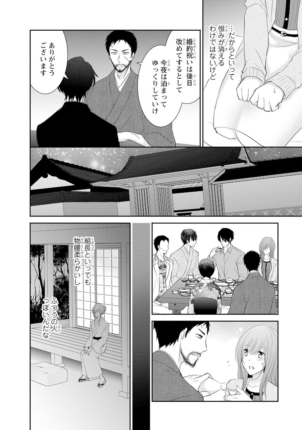 ケダモノ極道と復讐の契 1巻 - Page 53