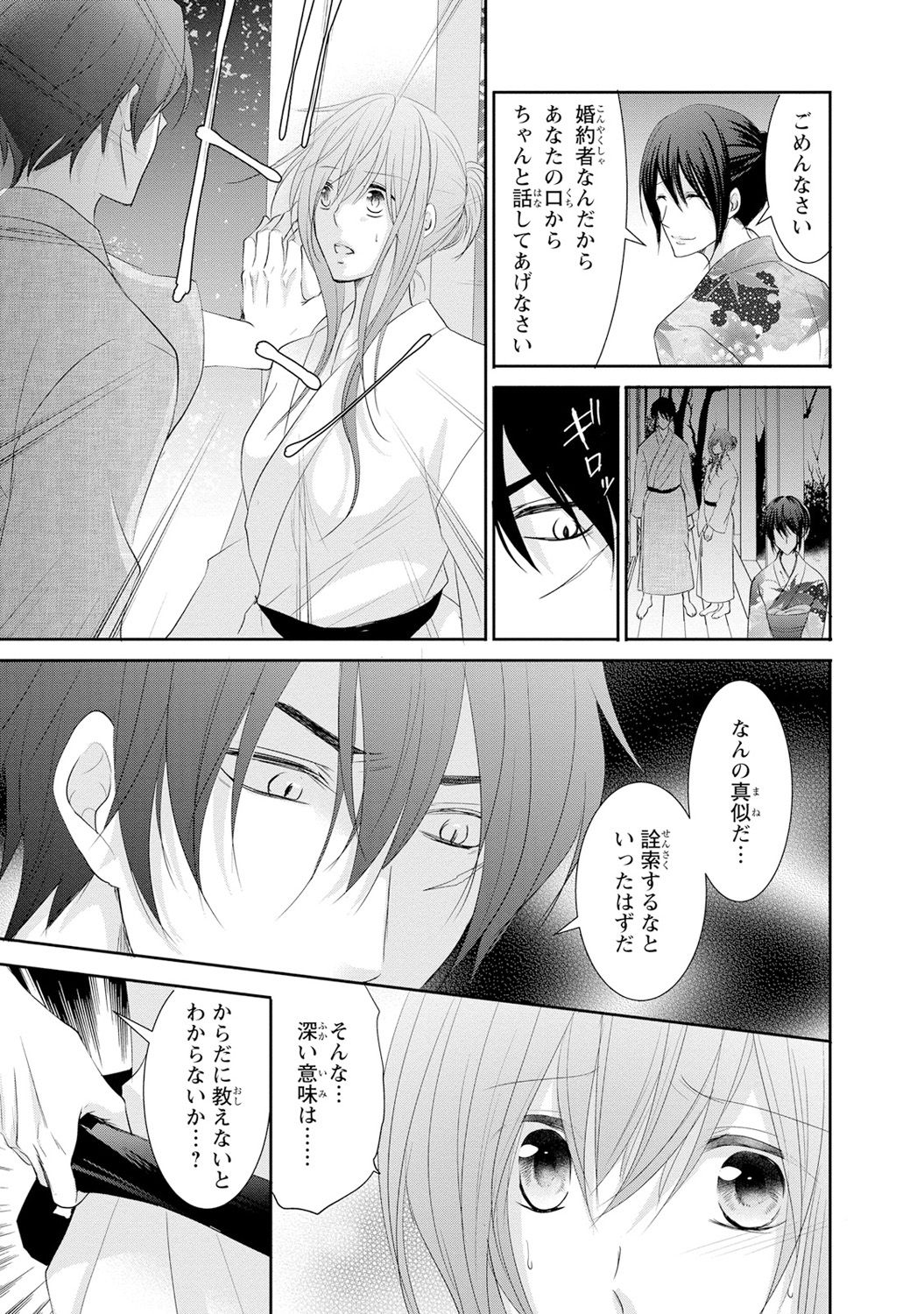 ケダモノ極道と復讐の契 1巻 - Page 56