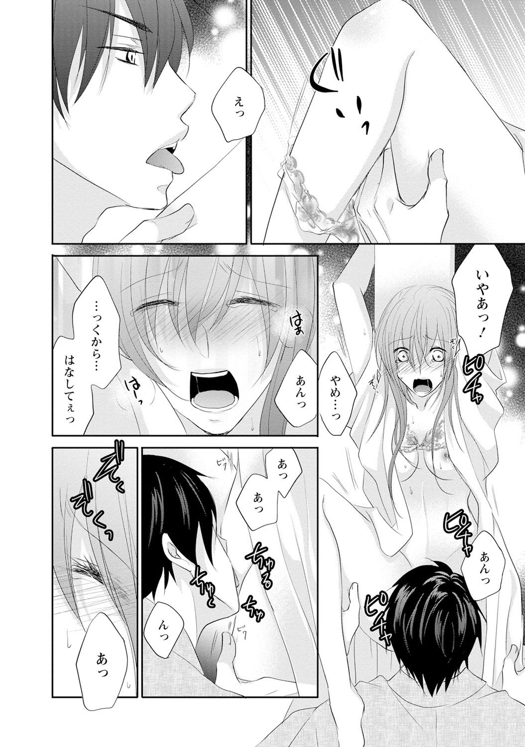 ケダモノ極道と復讐の契 1巻 - Page 59