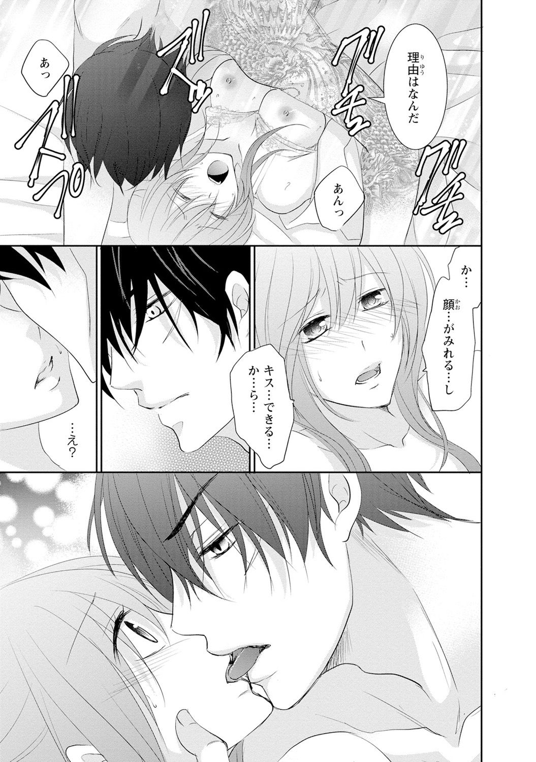ケダモノ極道と復讐の契 1巻 - Page 64