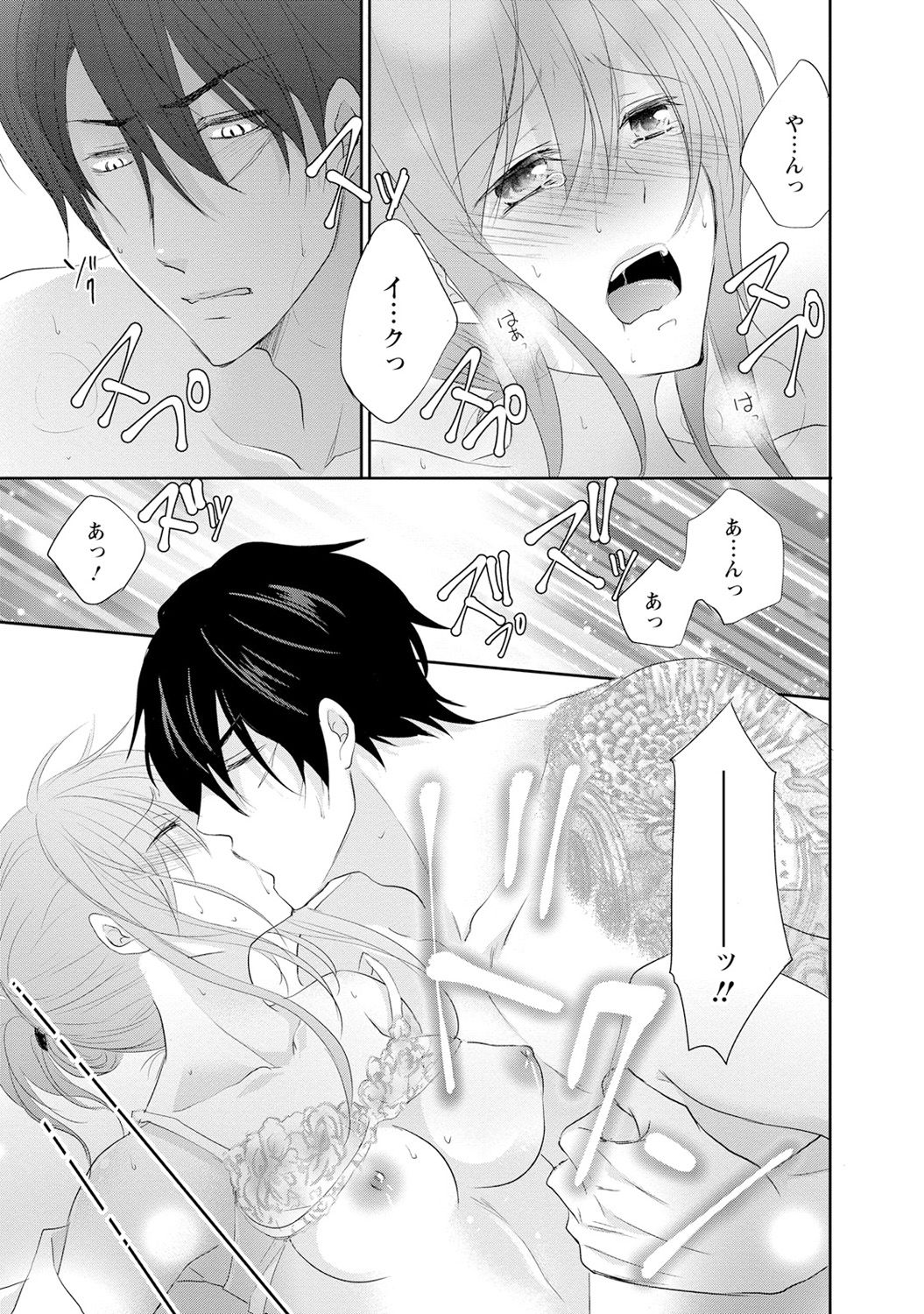 ケダモノ極道と復讐の契 1巻 - Page 66