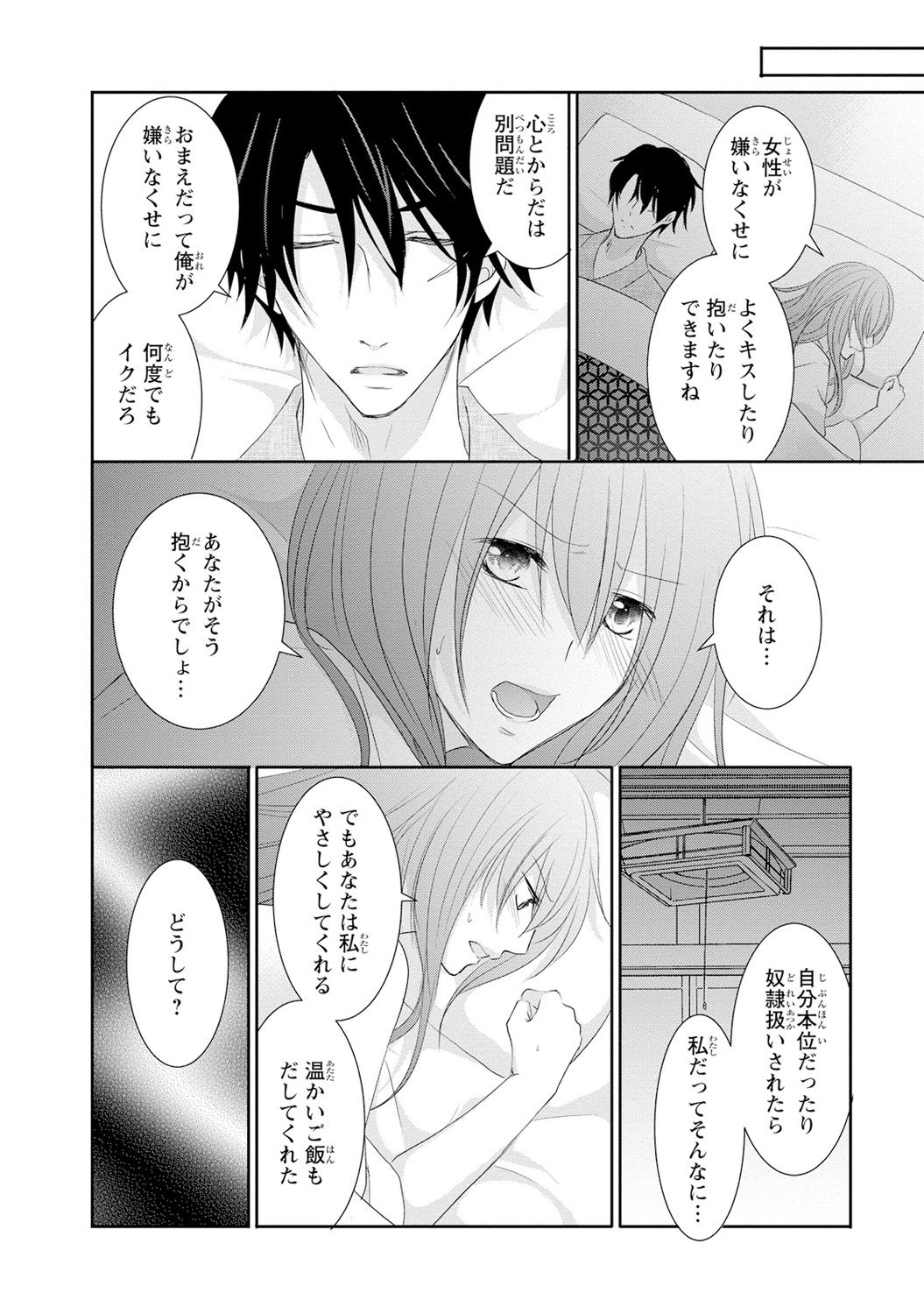 ケダモノ極道と復讐の契 1巻 - Page 67