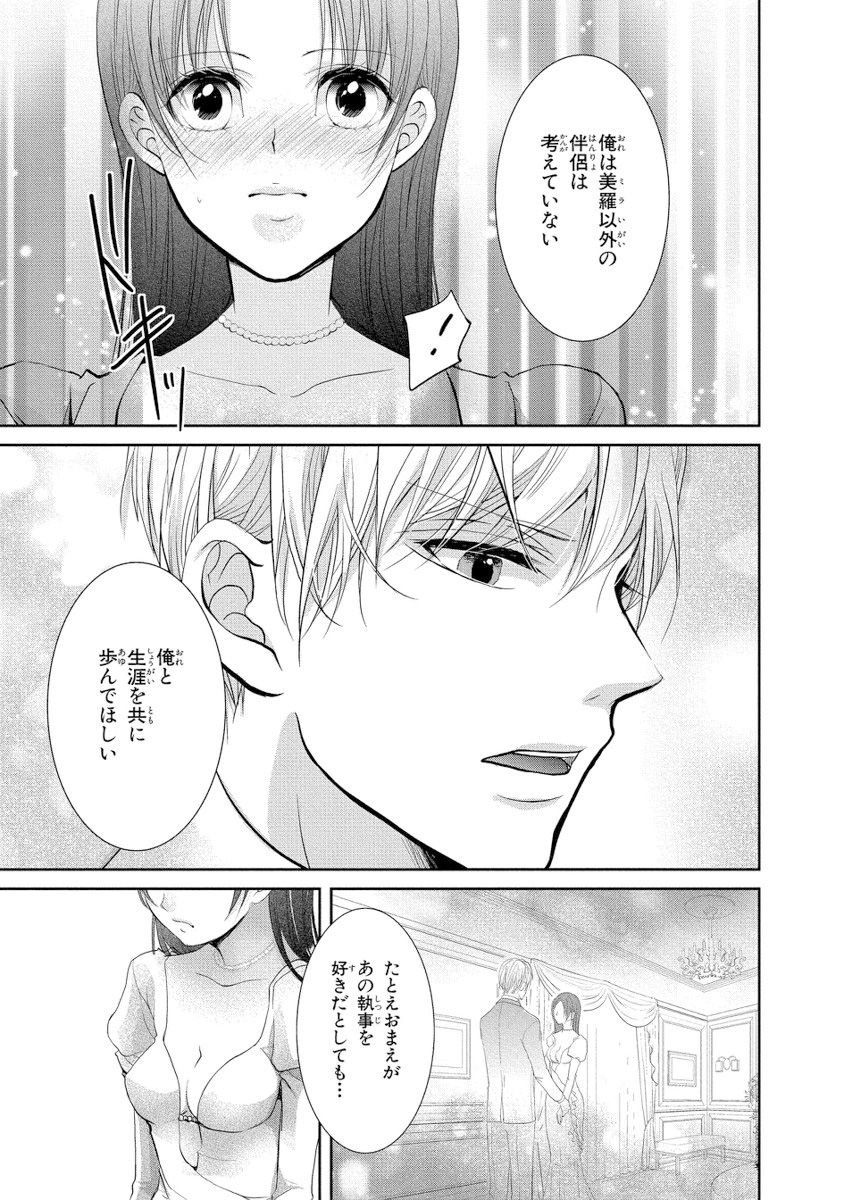 王子と執事の絶対命令3P～婚約者と幼馴染みに鳴かされて～【完全版】 - Page 104