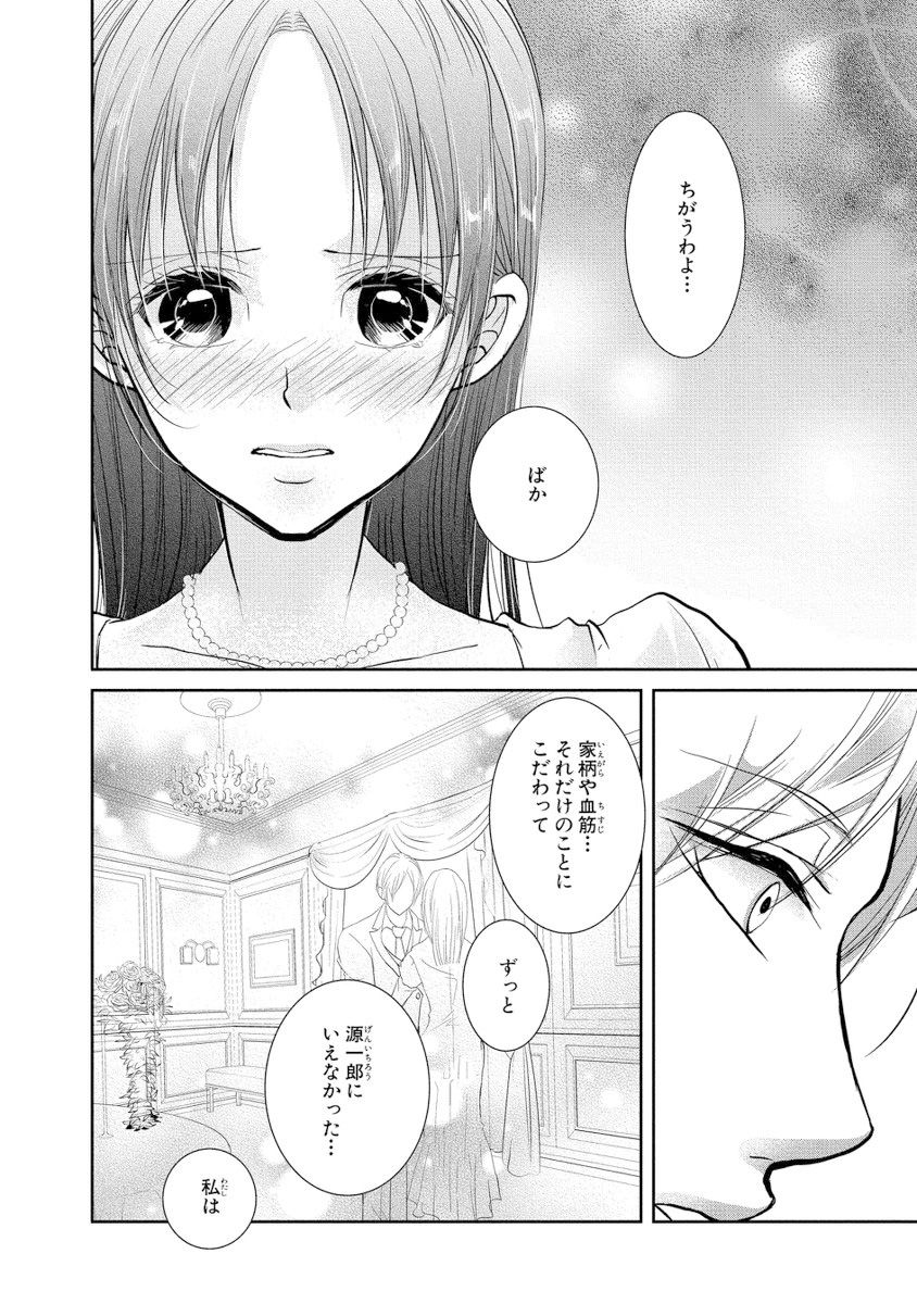 王子と執事の絶対命令3P～婚約者と幼馴染みに鳴かされて～【完全版】 - Page 105