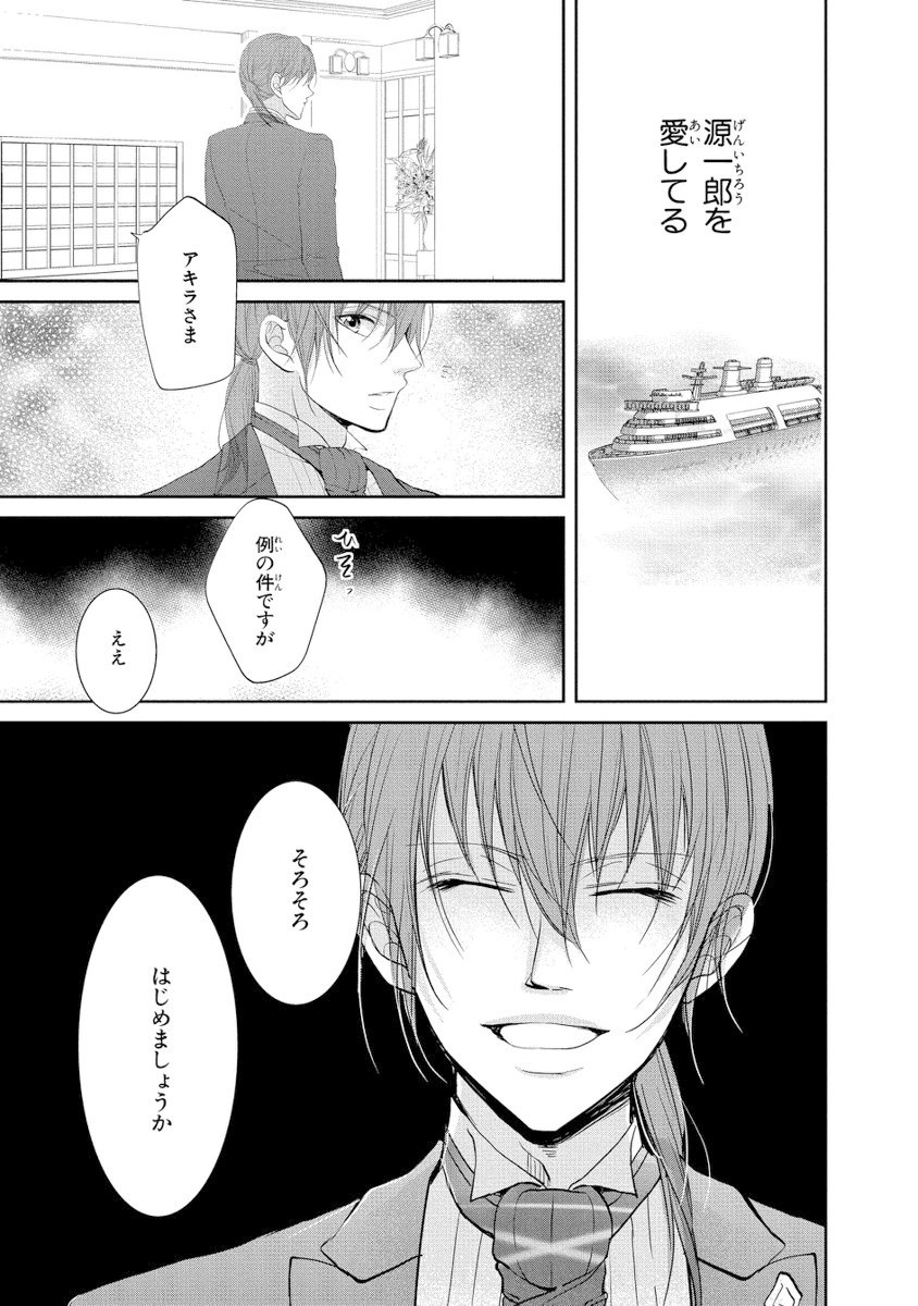 王子と執事の絶対命令3P～婚約者と幼馴染みに鳴かされて～【完全版】 - Page 112