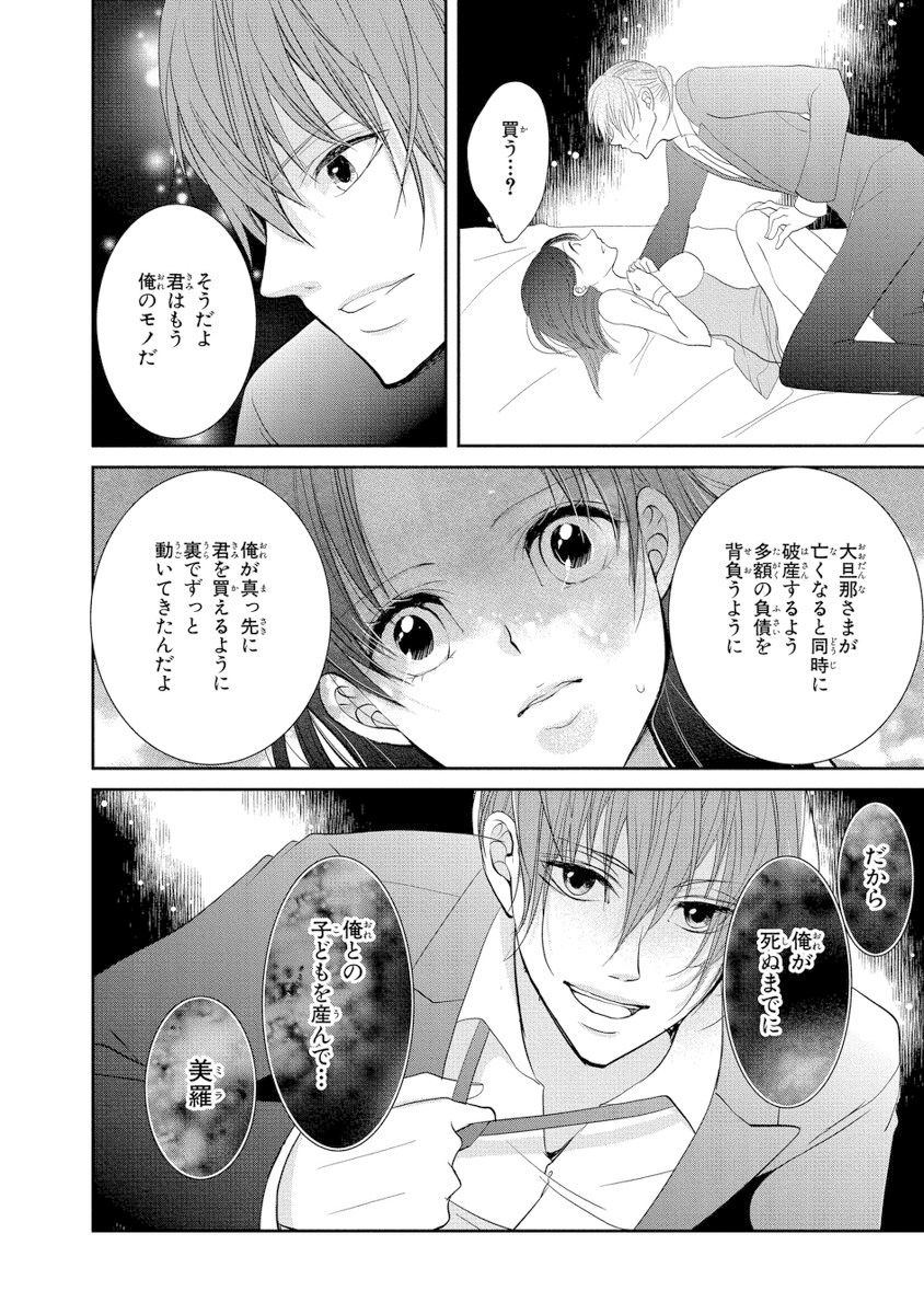 王子と執事の絶対命令3P～婚約者と幼馴染みに鳴かされて～【完全版】 - Page 121