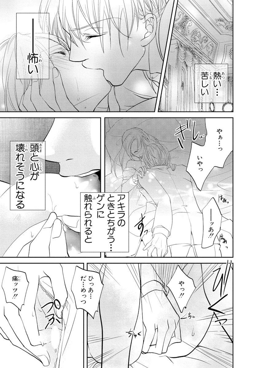王子と執事の絶対命令3P～婚約者と幼馴染みに鳴かされて～【完全版】 - Page 24