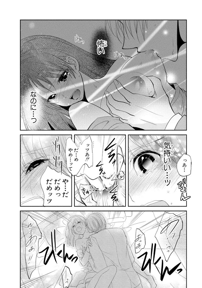 王子と執事の絶対命令3P～婚約者と幼馴染みに鳴かされて～【完全版】 - Page 29