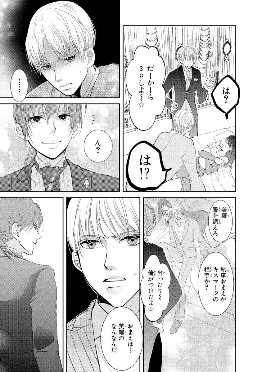 王子と執事の絶対命令3P～婚約者と幼馴染みに鳴かされて～【完全版】 - Page 32